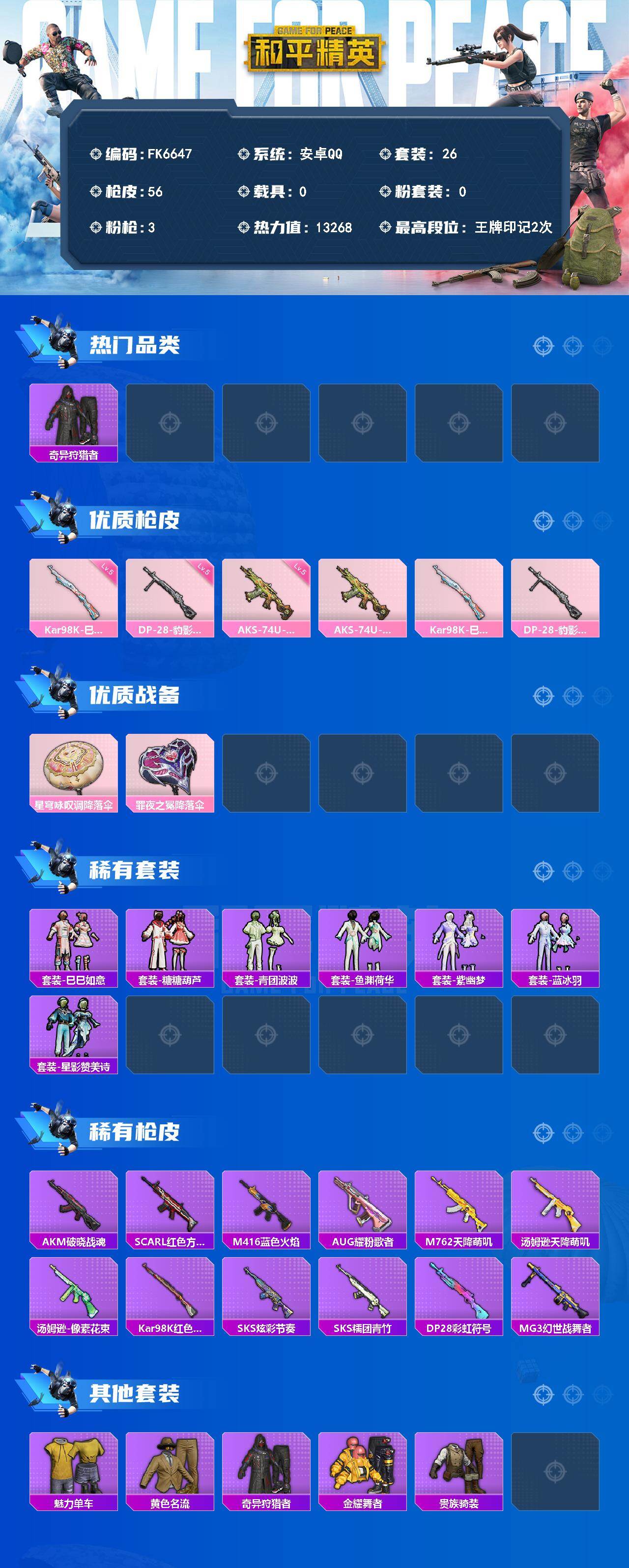 HPCMW4150548和平精英账号详情图2