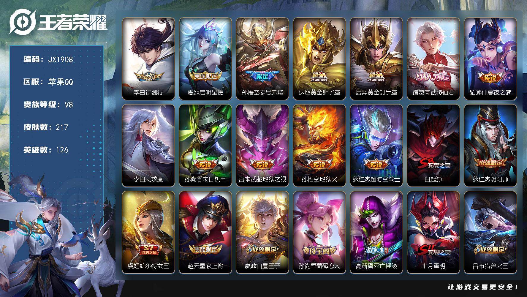 王者荣耀账号苹果QQ126英雄-217皮肤-HW8920【商品标题】：苹果Q-Vundefined-至尊星耀V-126英