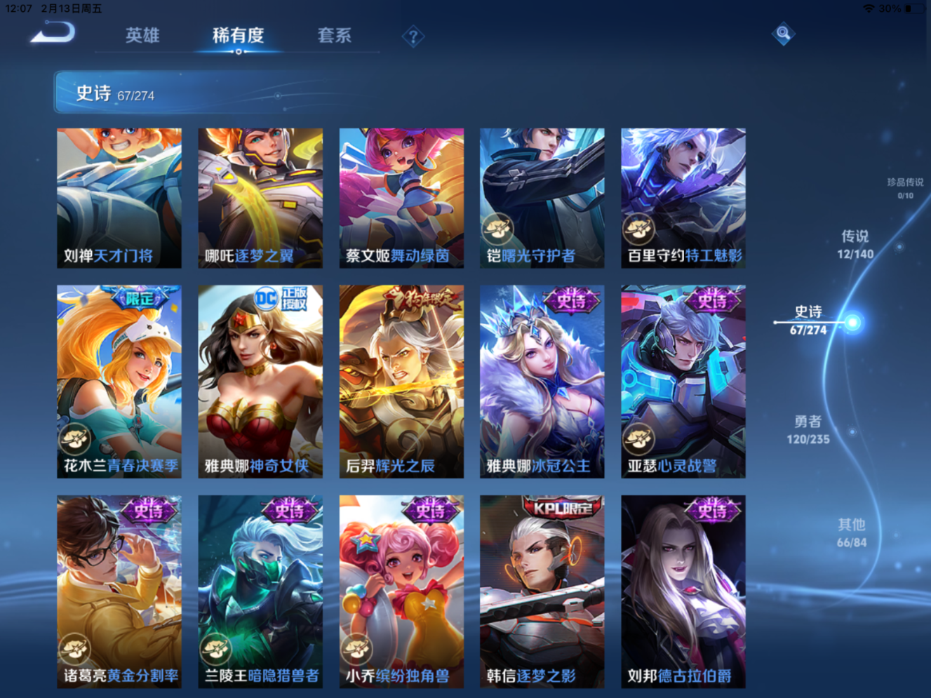 WZQM4249377王者荣耀账号详情图11