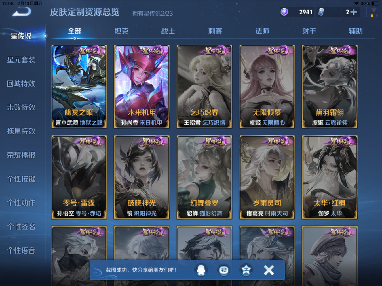 WZQM4249377王者荣耀账号详情图15