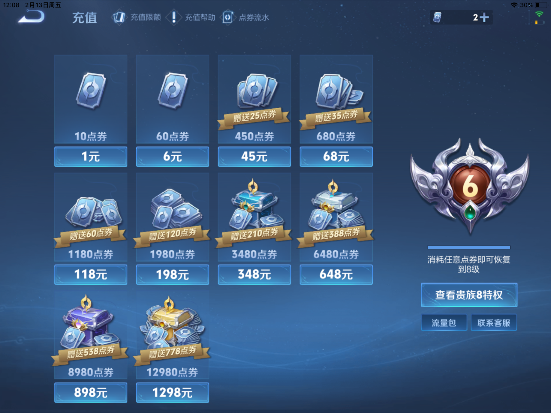 WZQM4249377王者荣耀账号详情图16