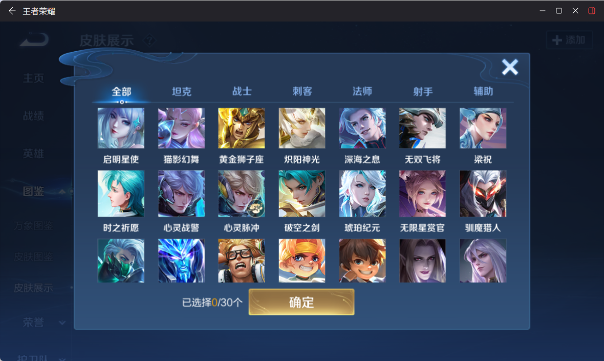 WZQM4249430王者荣耀账号详情图6