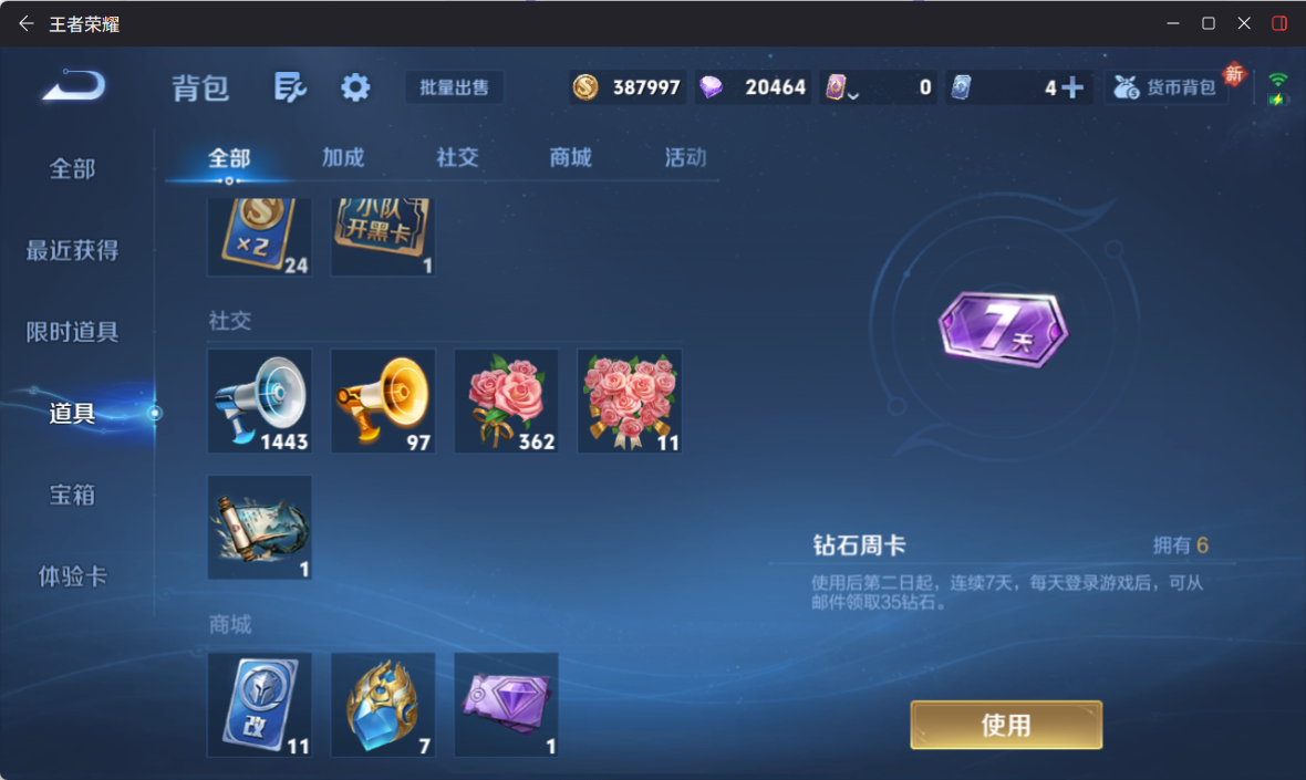 WZQM4249430王者荣耀账号详情图9