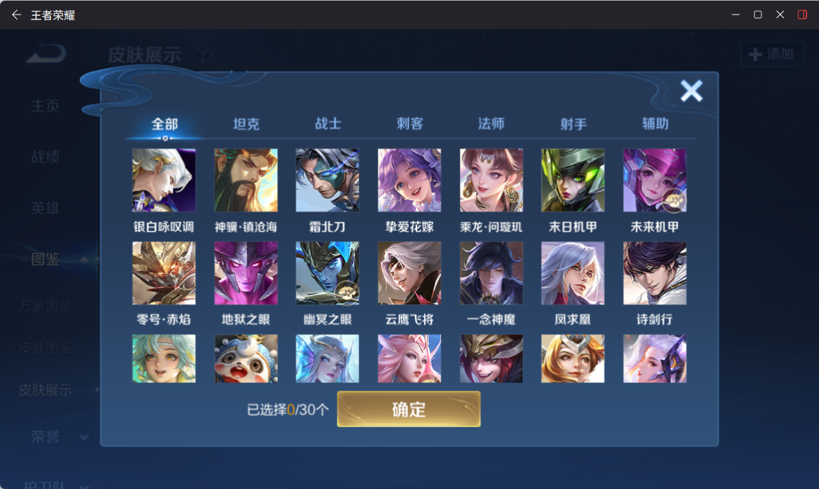 WZQM4249430王者荣耀账号详情图7