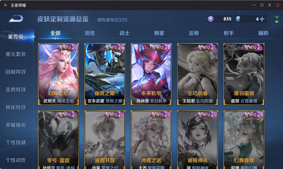 WZQM4249430王者荣耀账号详情图12