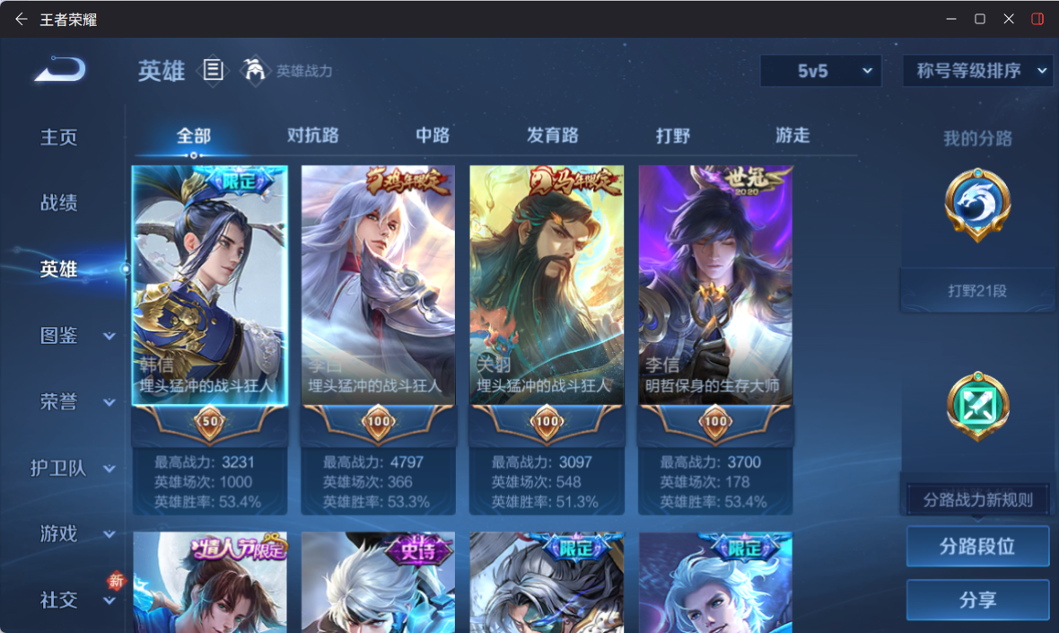 WZQM4249430王者荣耀账号详情图4