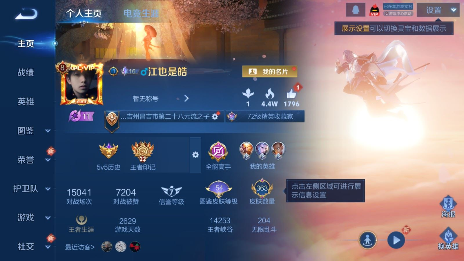 WZQM4249440王者荣耀账号详情图4