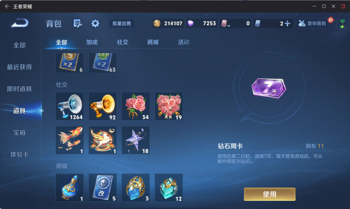 WZQM4249446王者荣耀账号详情图12