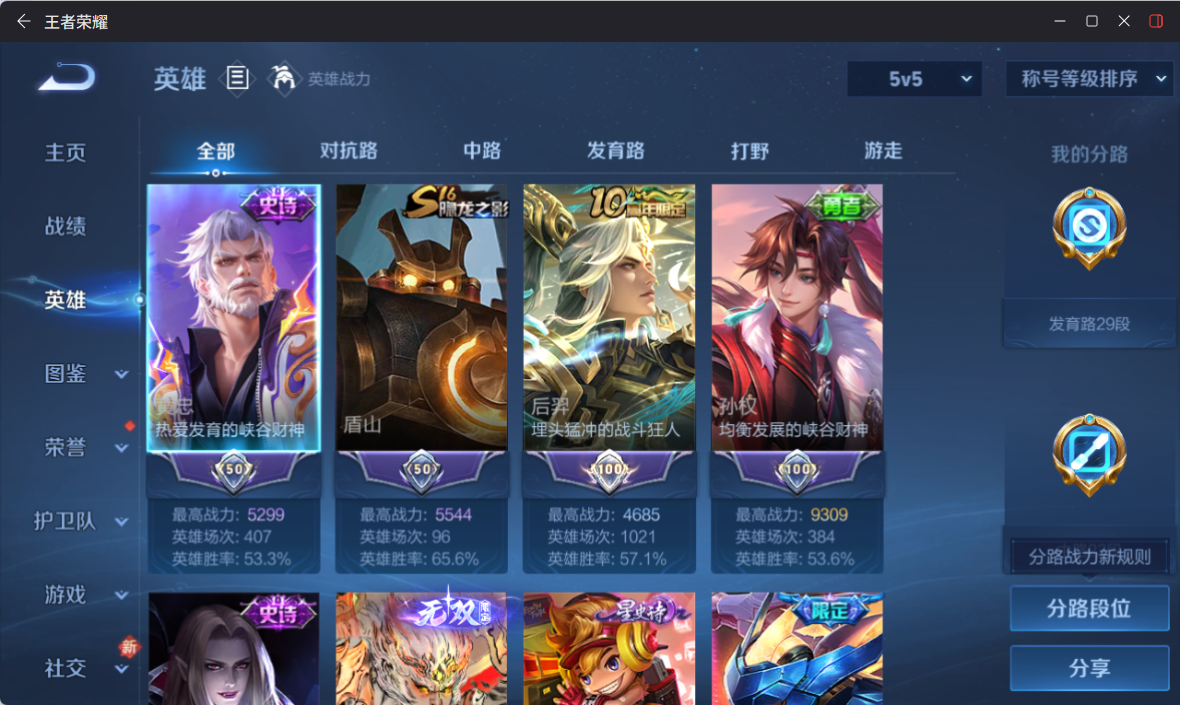 WZQM4249446王者荣耀账号详情图5