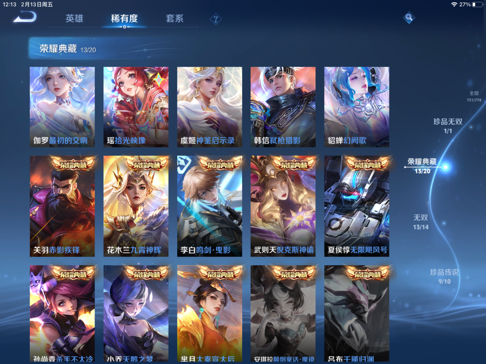 WZQM4249459王者荣耀账号详情图8 WZQM4249459王者荣耀账号详情图8