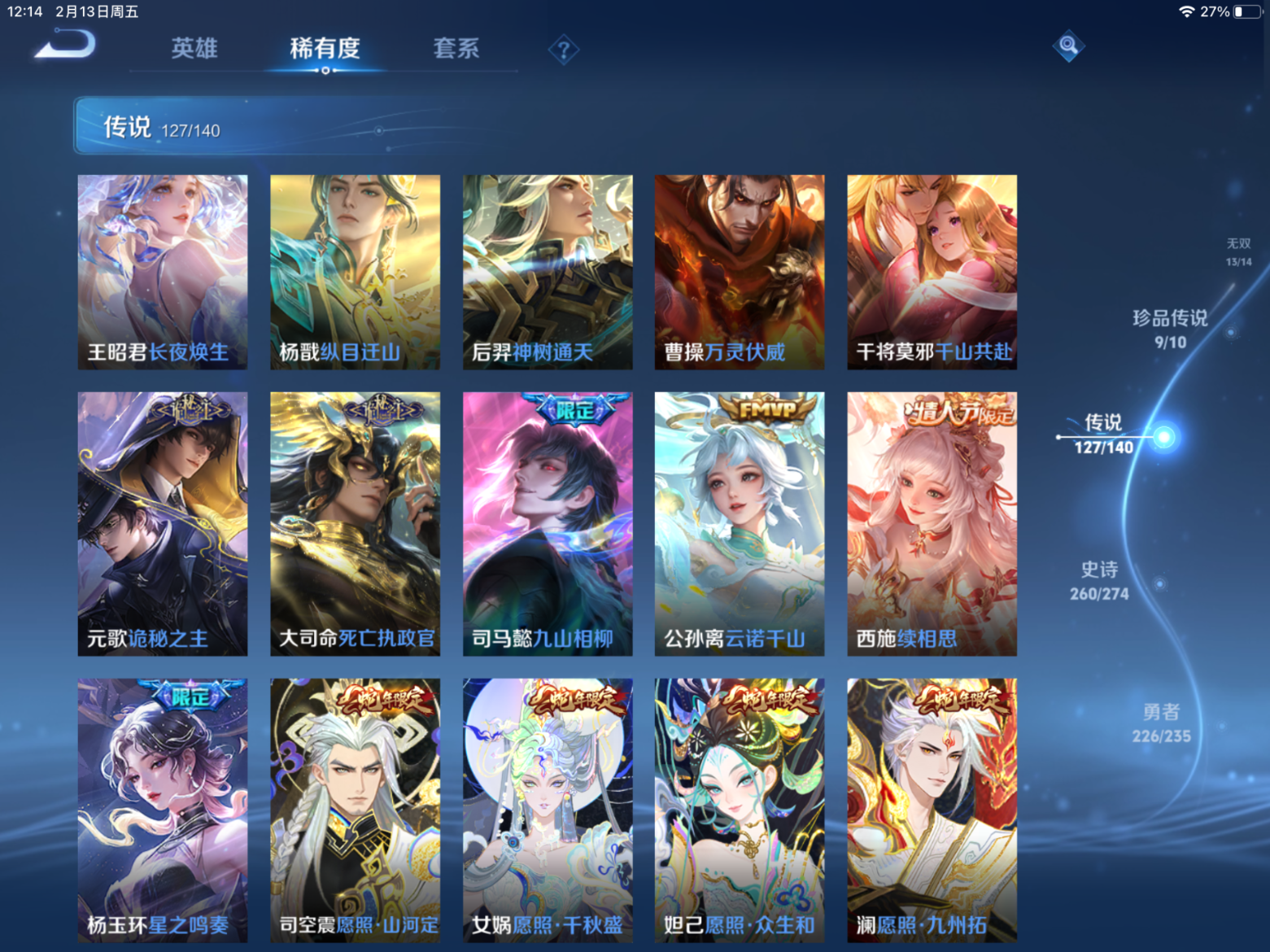 WZQM4249459王者荣耀账号详情图10 WZQM4249459王者荣耀账号详情图10