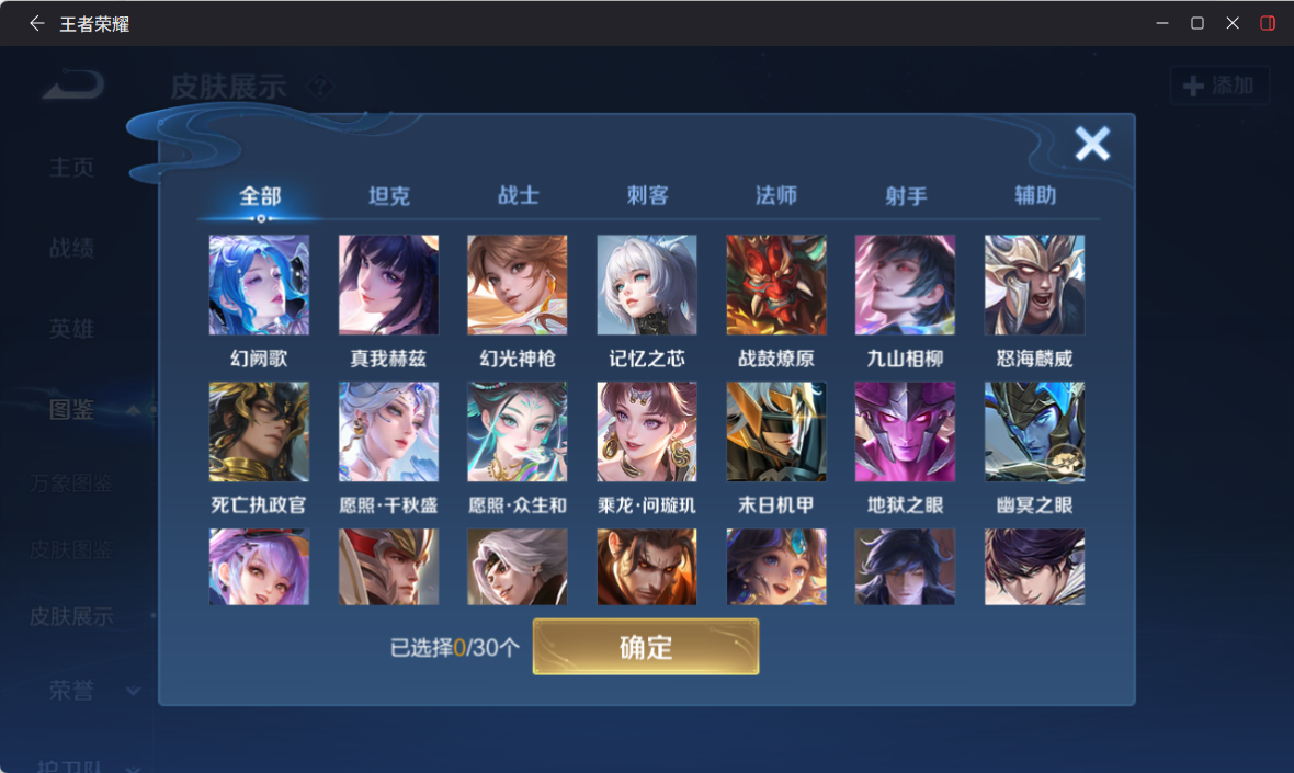 WZQM4249511王者荣耀账号详情图6