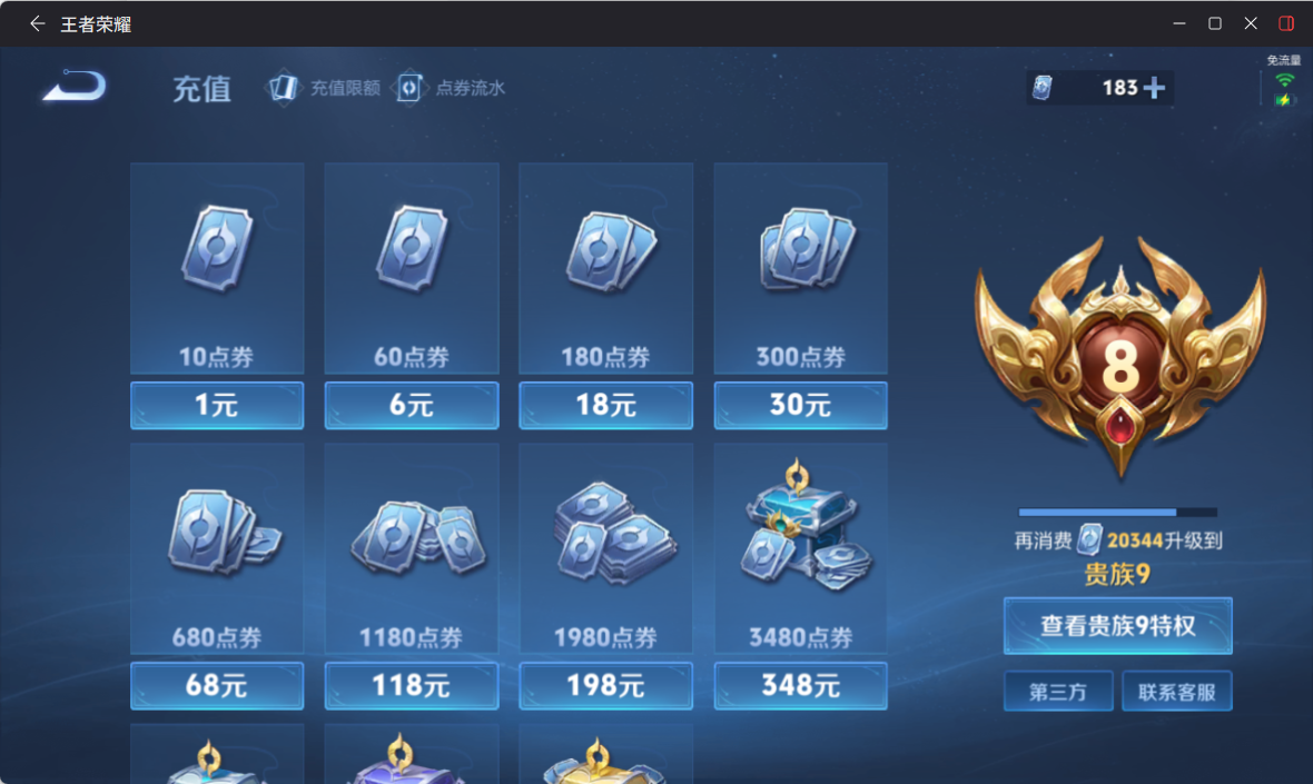 WZQM4249511王者荣耀账号详情图9