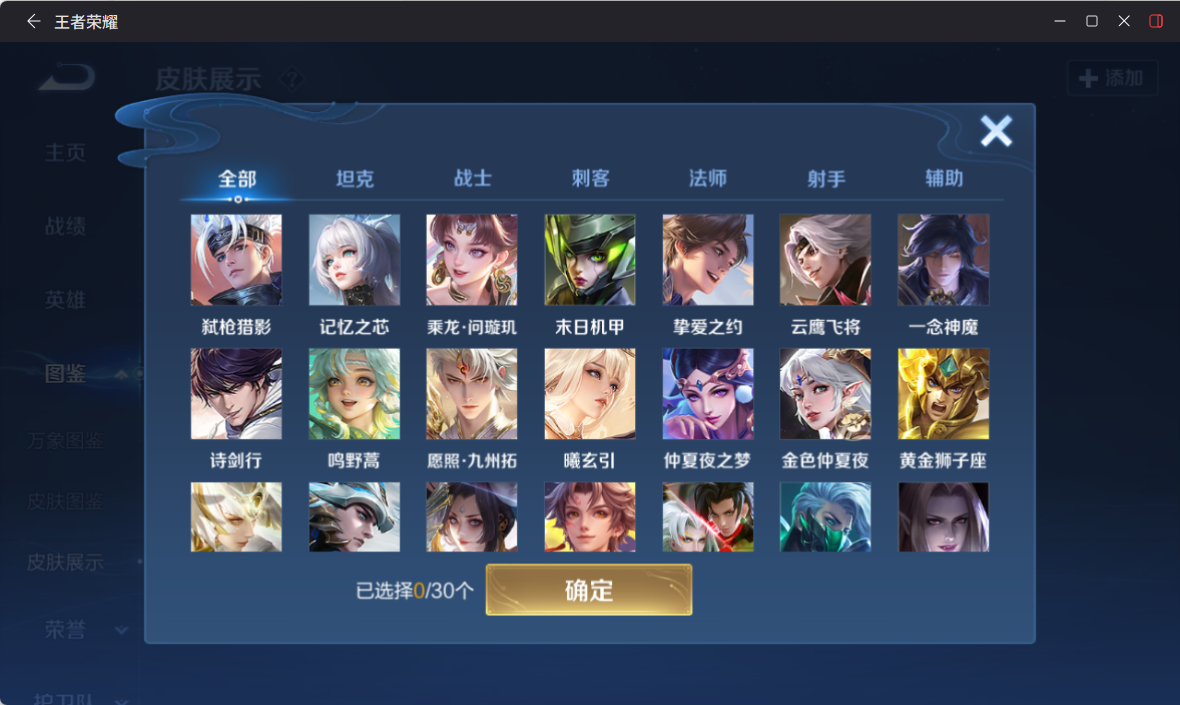 WZQM4249528王者荣耀账号详情图6