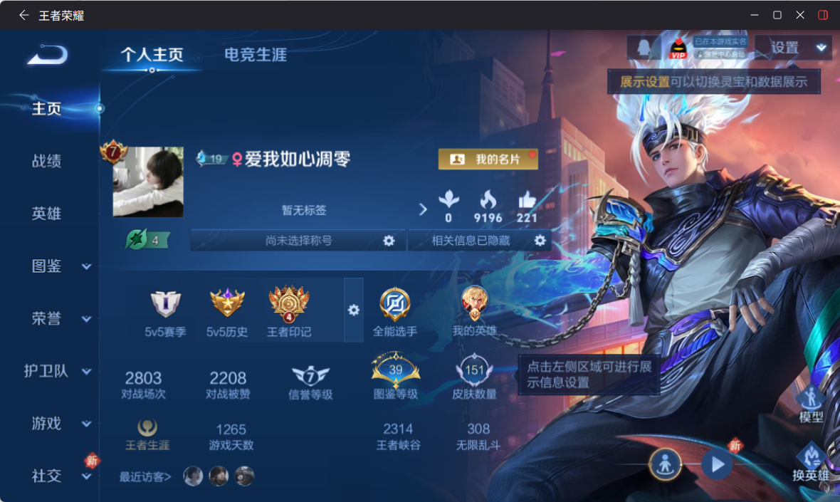 WZQM4249528王者荣耀账号详情图3