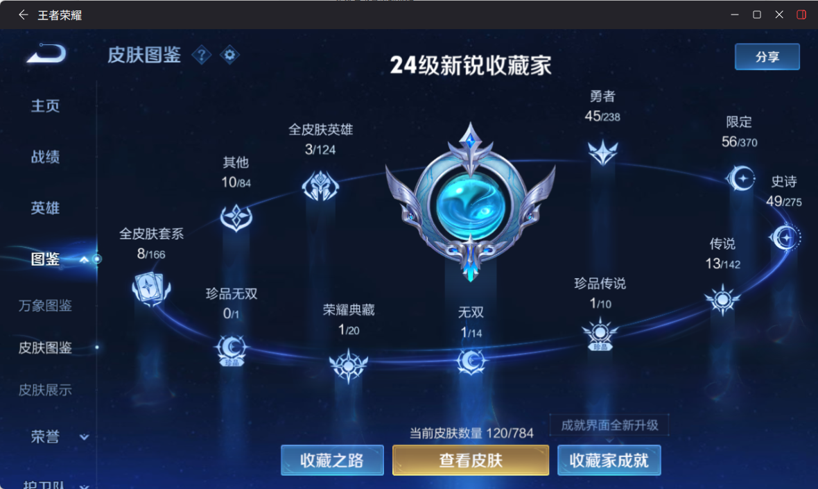 WZQM4249539王者荣耀账号详情图5