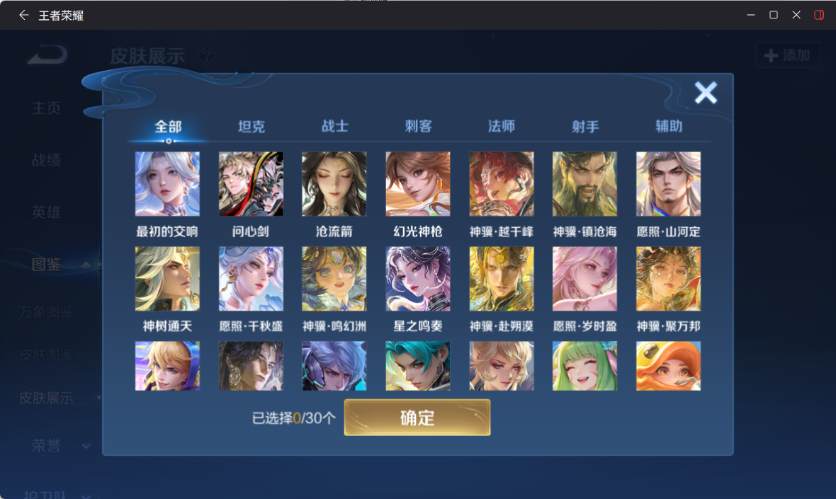 WZQM4249539王者荣耀账号详情图6