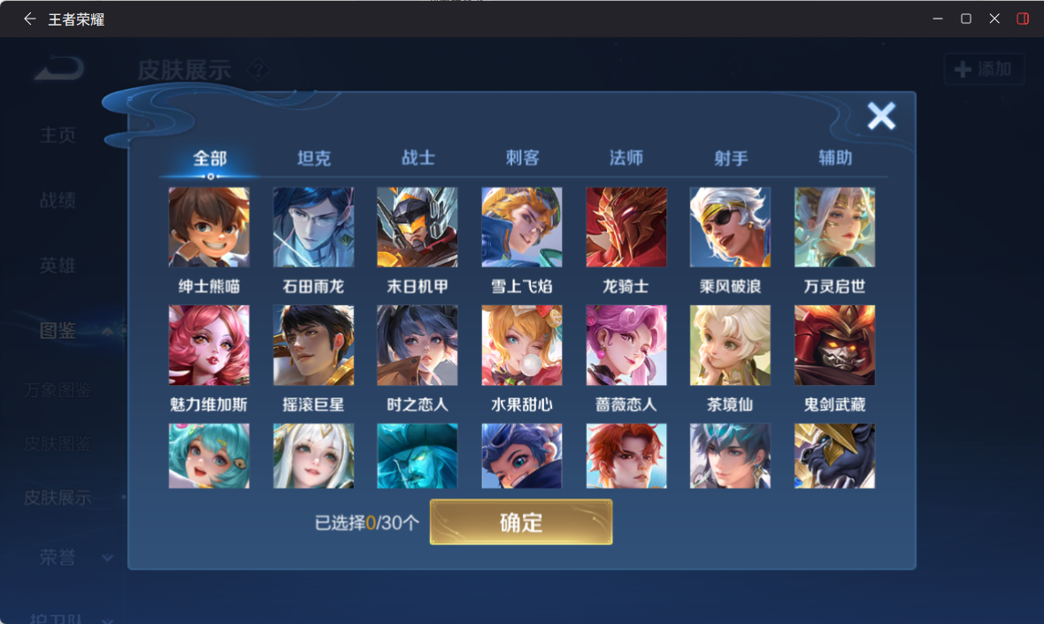 WZQM4249539王者荣耀账号详情图7