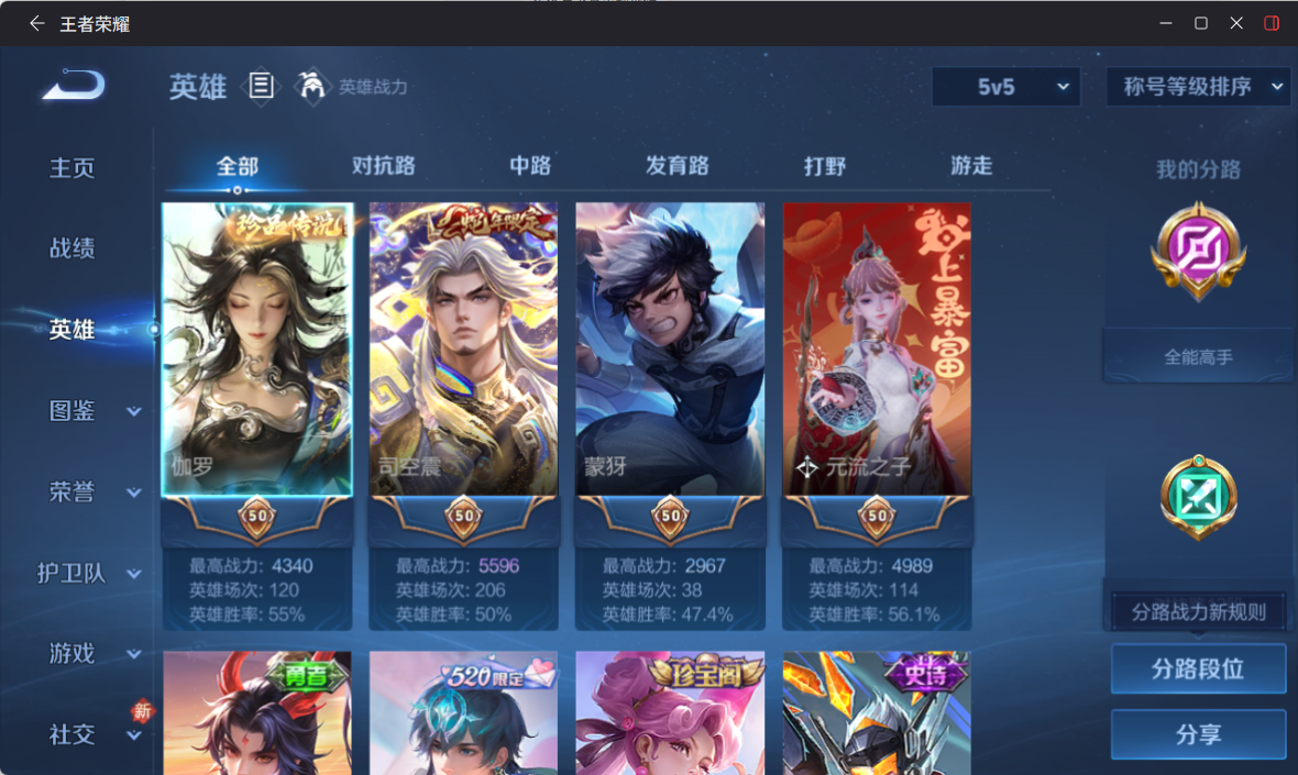 WZQM4249539王者荣耀账号详情图4