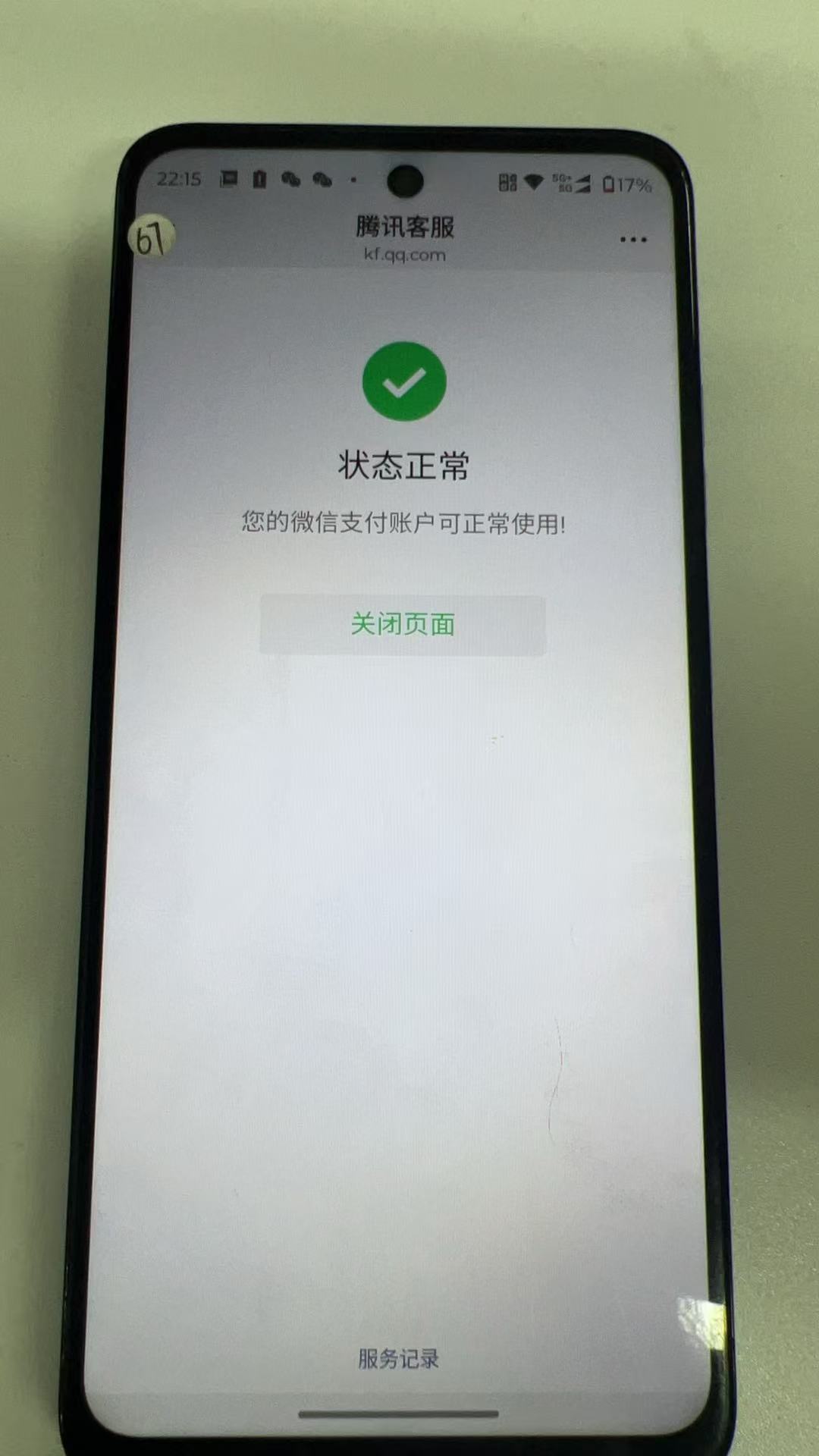 WZQM4256365王者荣耀账号详情图7 WZQM4256365王者荣耀账号详情图7