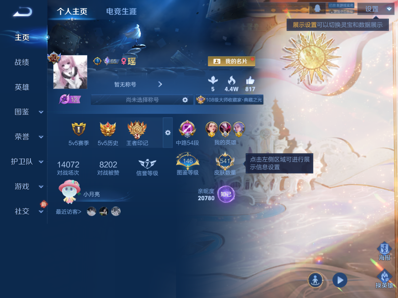 WZQM4249689王者荣耀账号详情图6