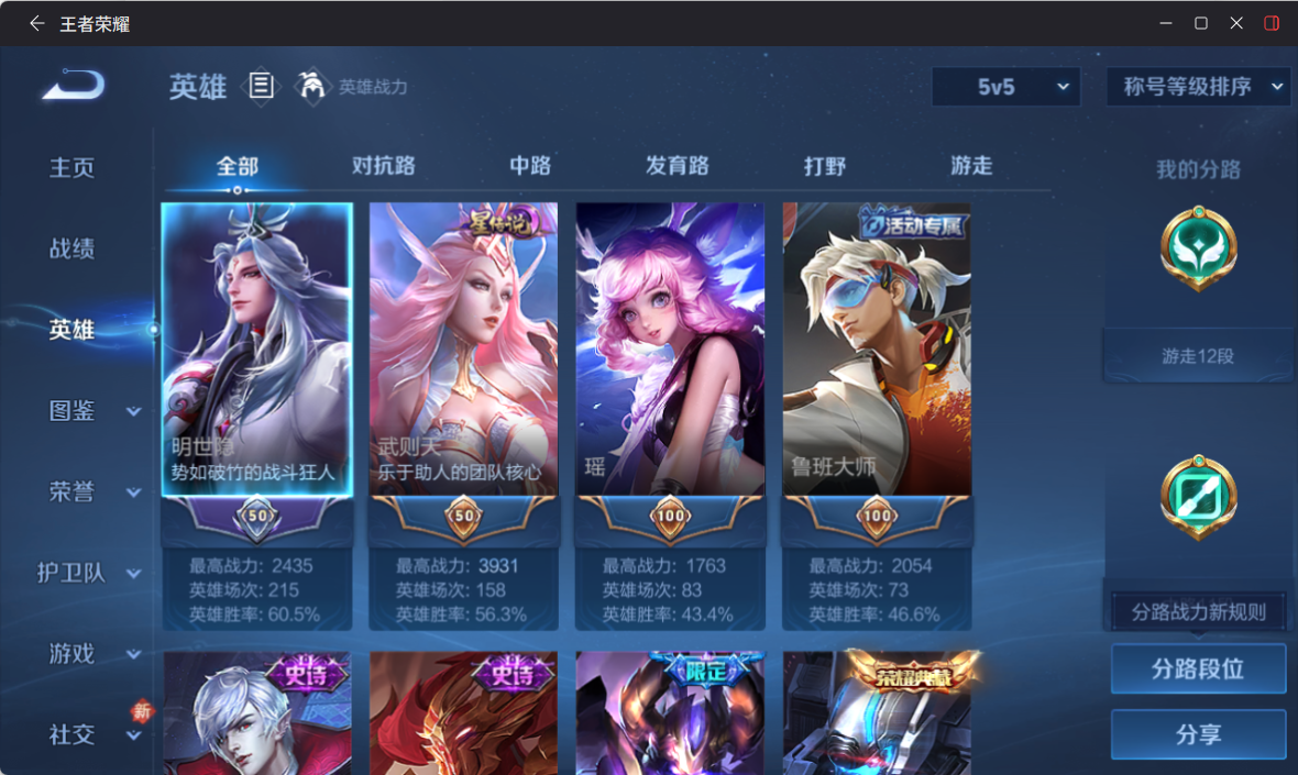 WZQM4249716王者荣耀账号详情图5