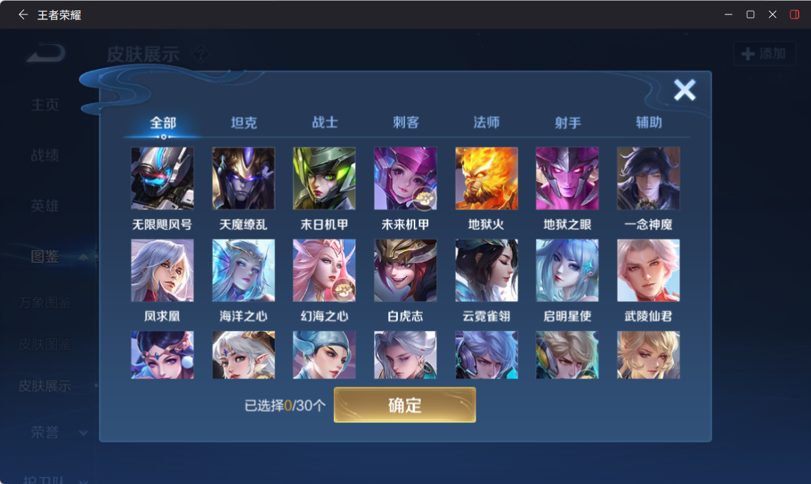 WZQM4249716王者荣耀账号详情图7