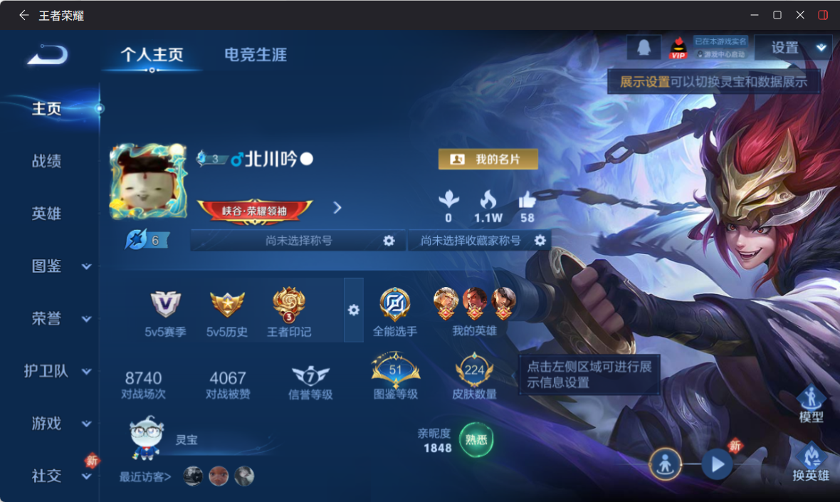 WZQM4249716王者荣耀账号详情图4