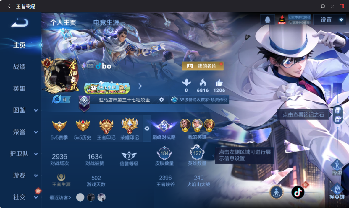 WZQM4249754王者荣耀账号详情图4