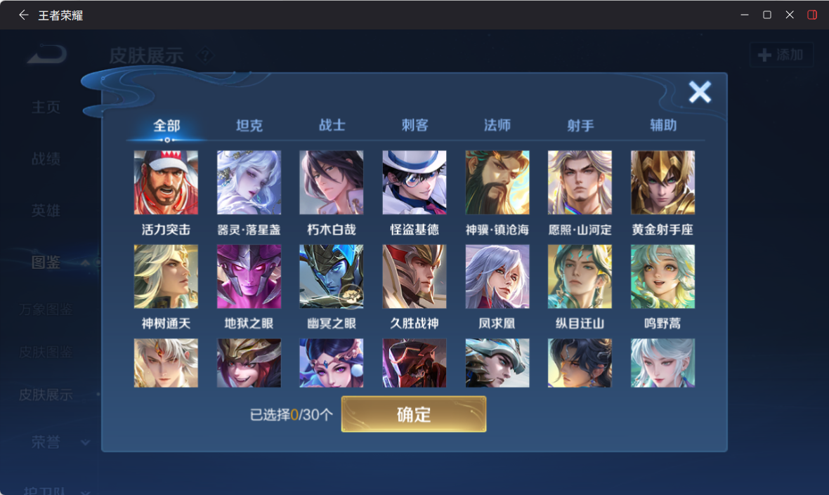 WZQM4249754王者荣耀账号详情图7