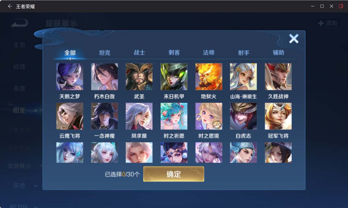 WZQM4251081王者荣耀账号详情图6