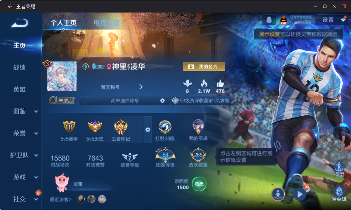 WZQM4251081王者荣耀账号详情图3