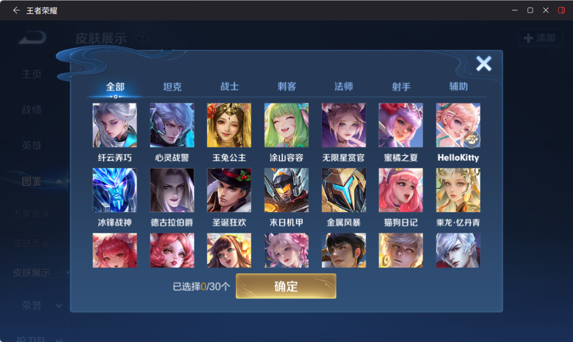 WZQM4251081王者荣耀账号详情图7