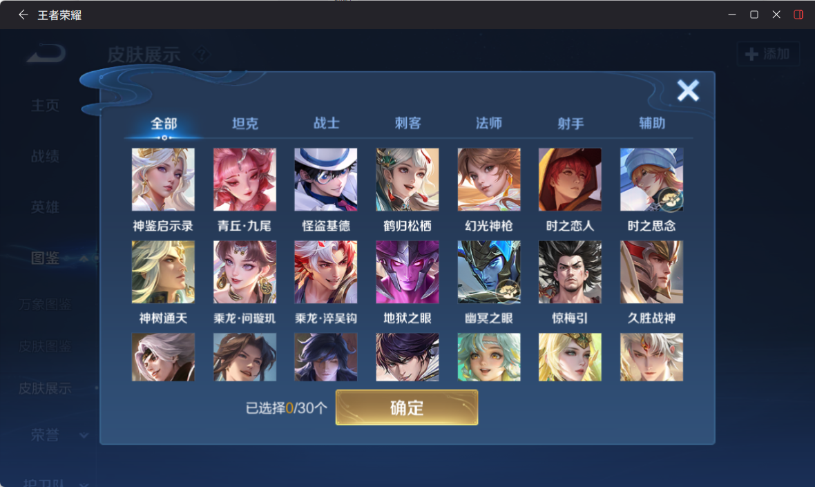 WZQM4249847王者荣耀账号详情图6 WZQM4249847王者荣耀账号详情图6