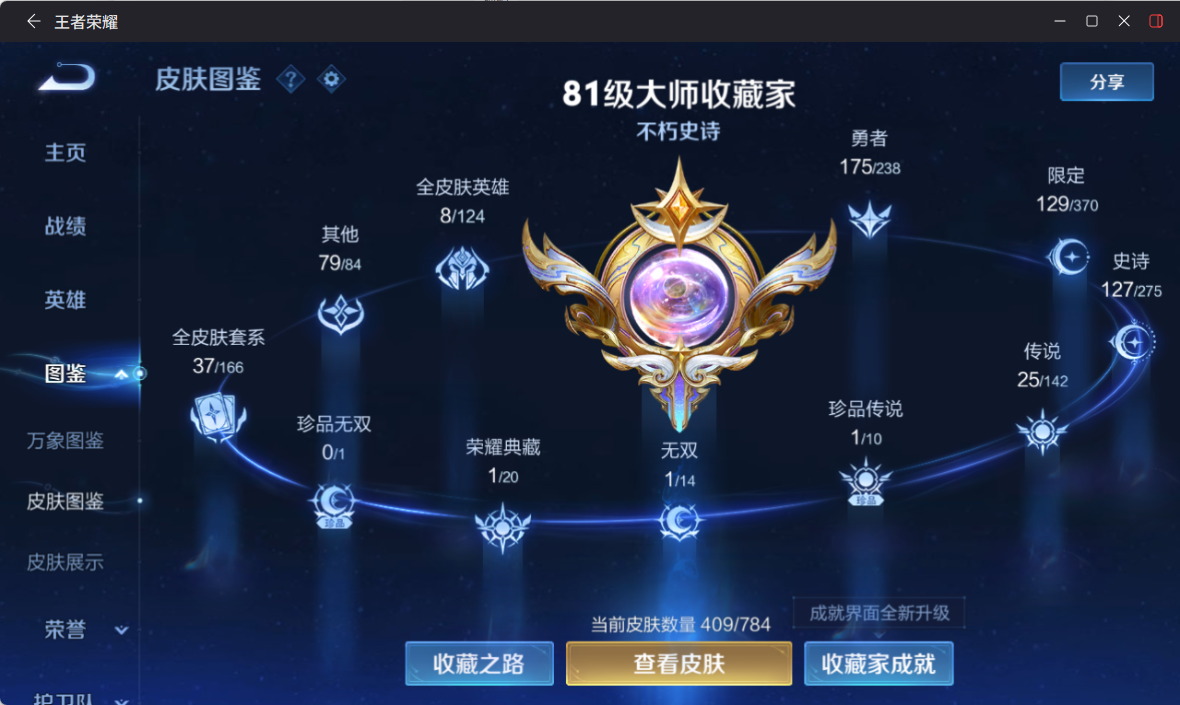 WZQM4249847王者荣耀账号详情图5 WZQM4249847王者荣耀账号详情图5