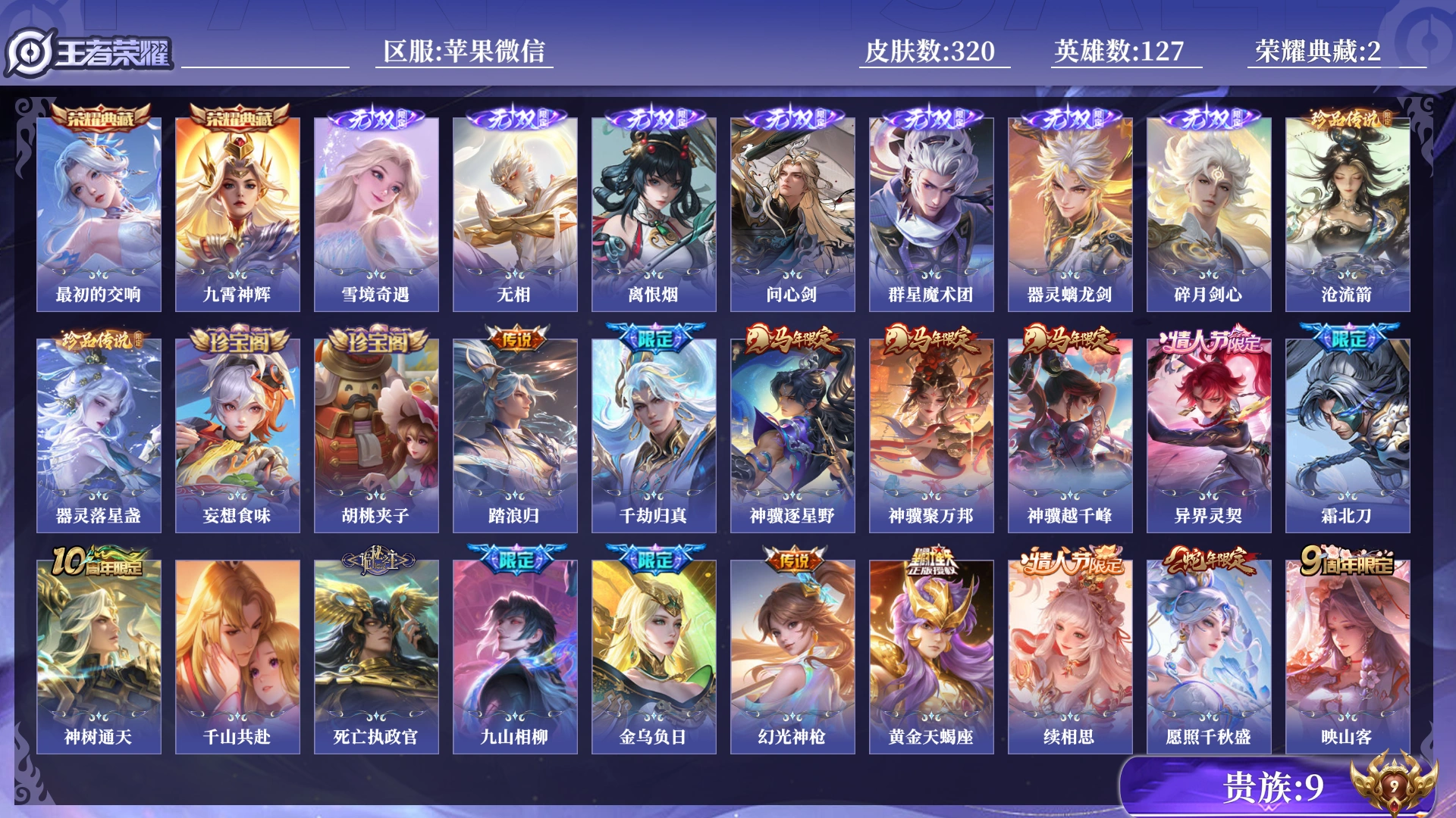 WZQM4255801王者荣耀账号详情图17