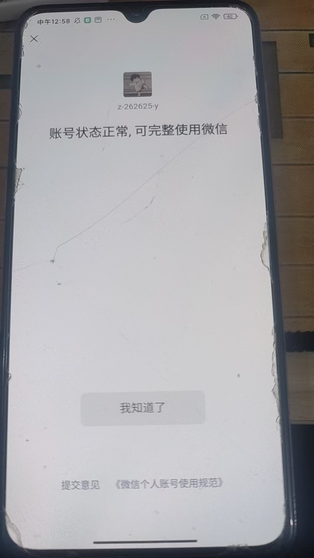 WZQM4255801王者荣耀账号详情图6
