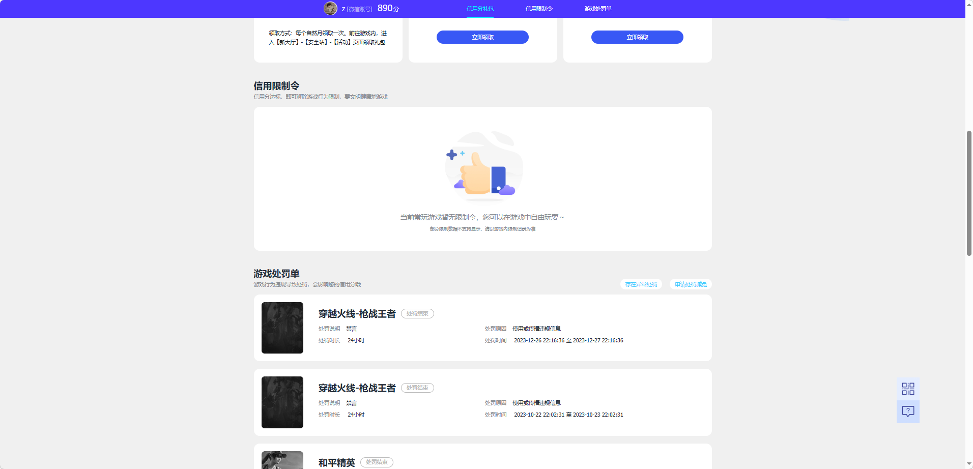 WZQM4255801王者荣耀账号详情图3