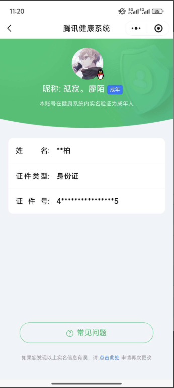 WZQM4250024王者荣耀账号详情图11