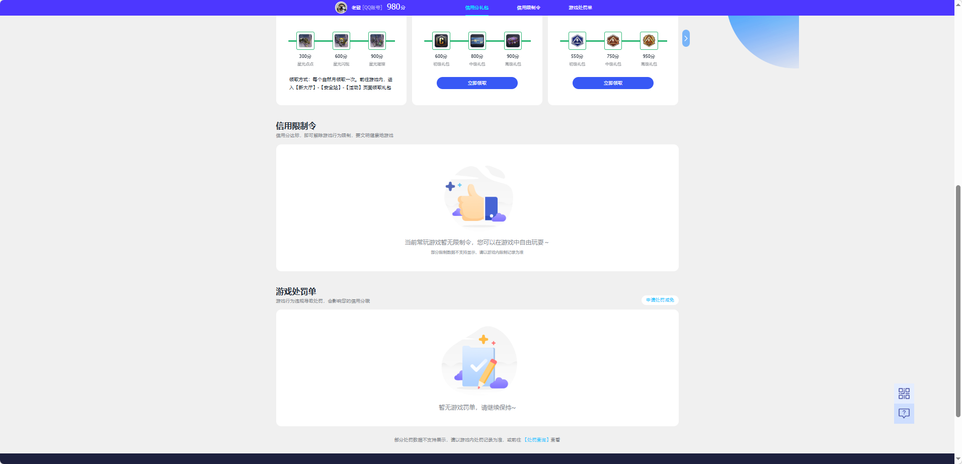 WZQM4250024王者荣耀账号详情图3
