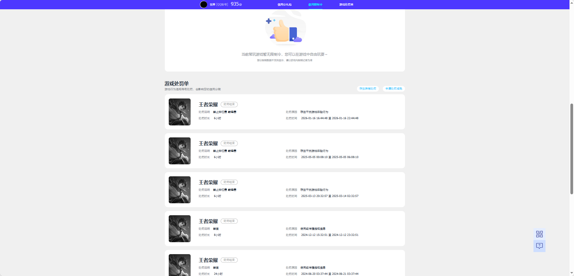 WZQM4260185王者荣耀账号详情图6