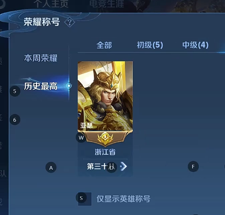 WZQM4255783王者荣耀账号详情图12 WZQM4255783王者荣耀账号详情图12