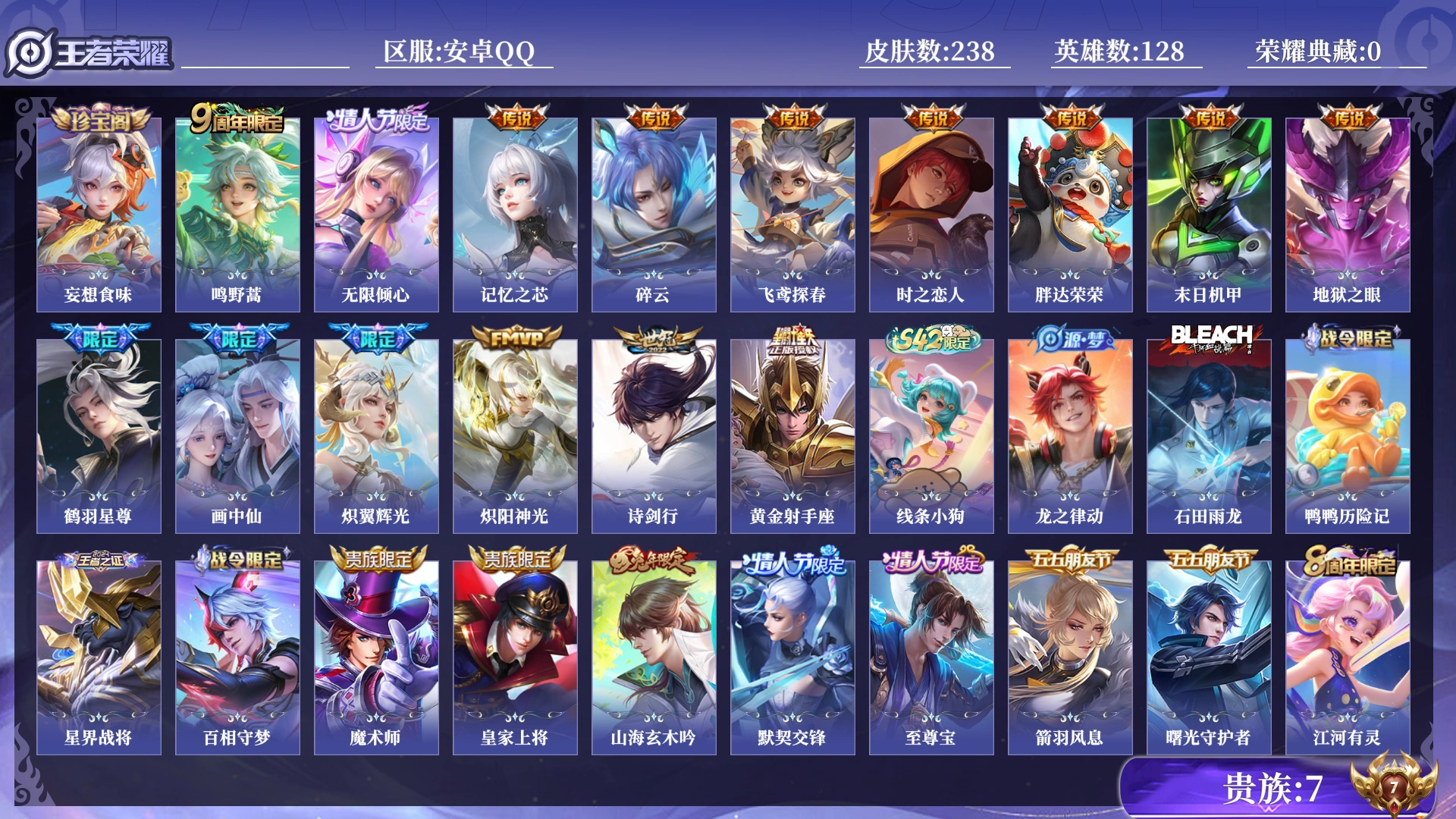 WZQM4255774王者荣耀账号详情图18 WZQM4255774王者荣耀账号详情图18