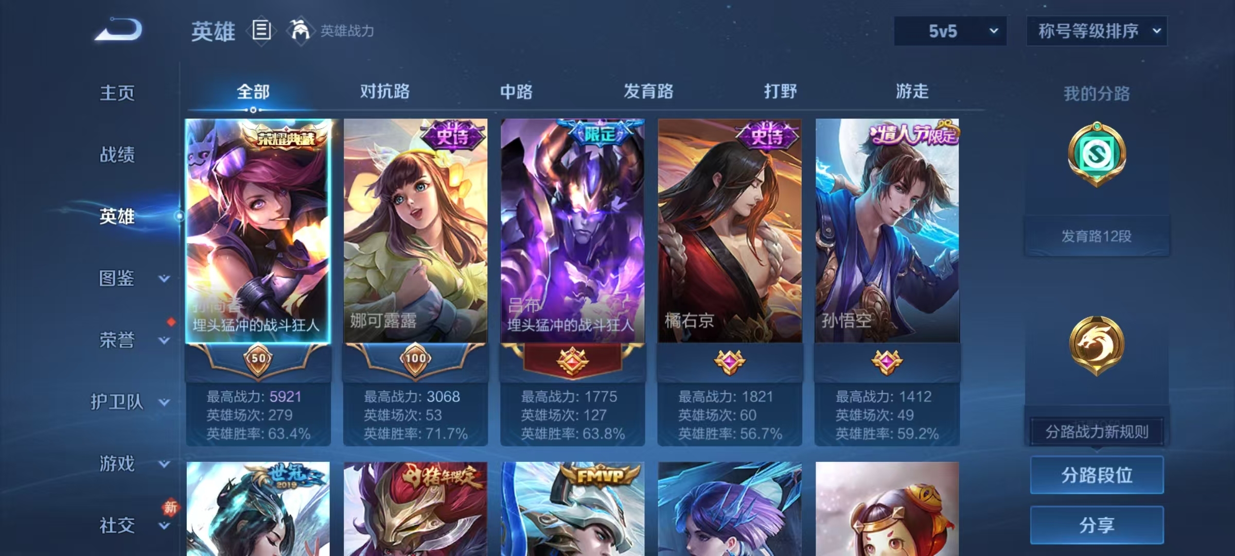 WZQM4250033王者荣耀账号详情图3 WZQM4250033王者荣耀账号详情图3