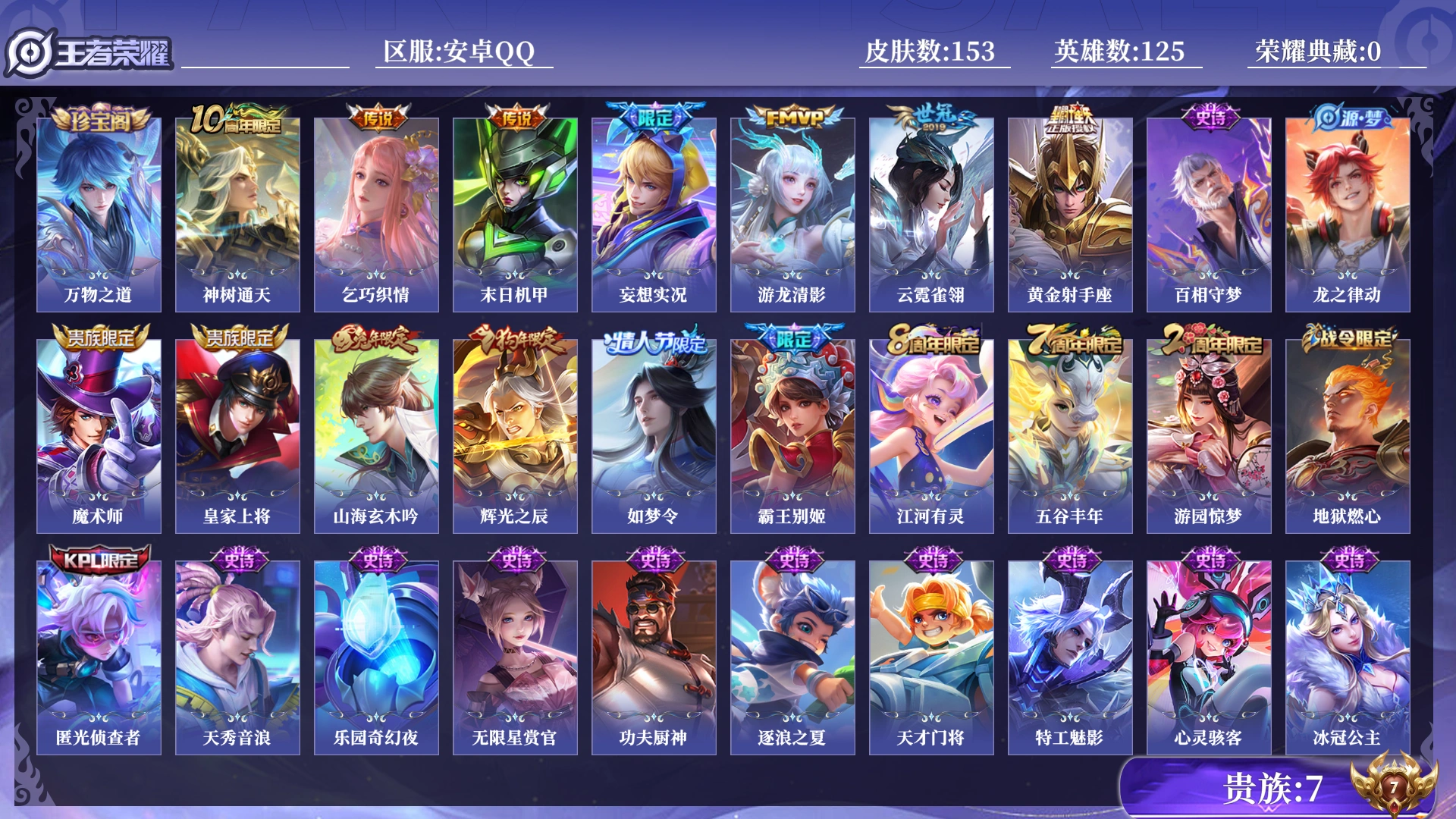 王者荣耀账号安卓QQ[17872602]0B9GLL可二次传说7优质限定7
信用分合格 钱包已注销
传说限定：妄想实况,