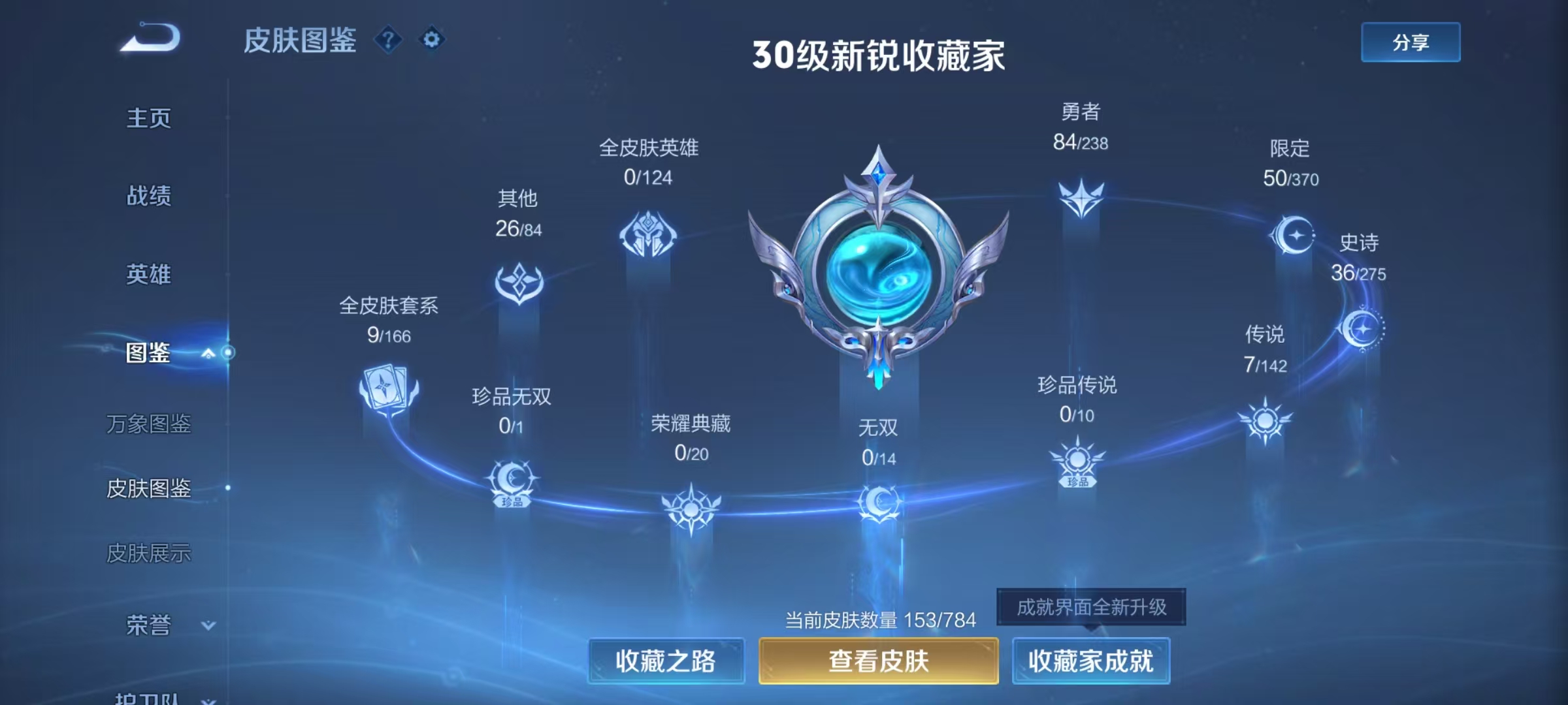 WZQM4250034王者荣耀账号详情图8