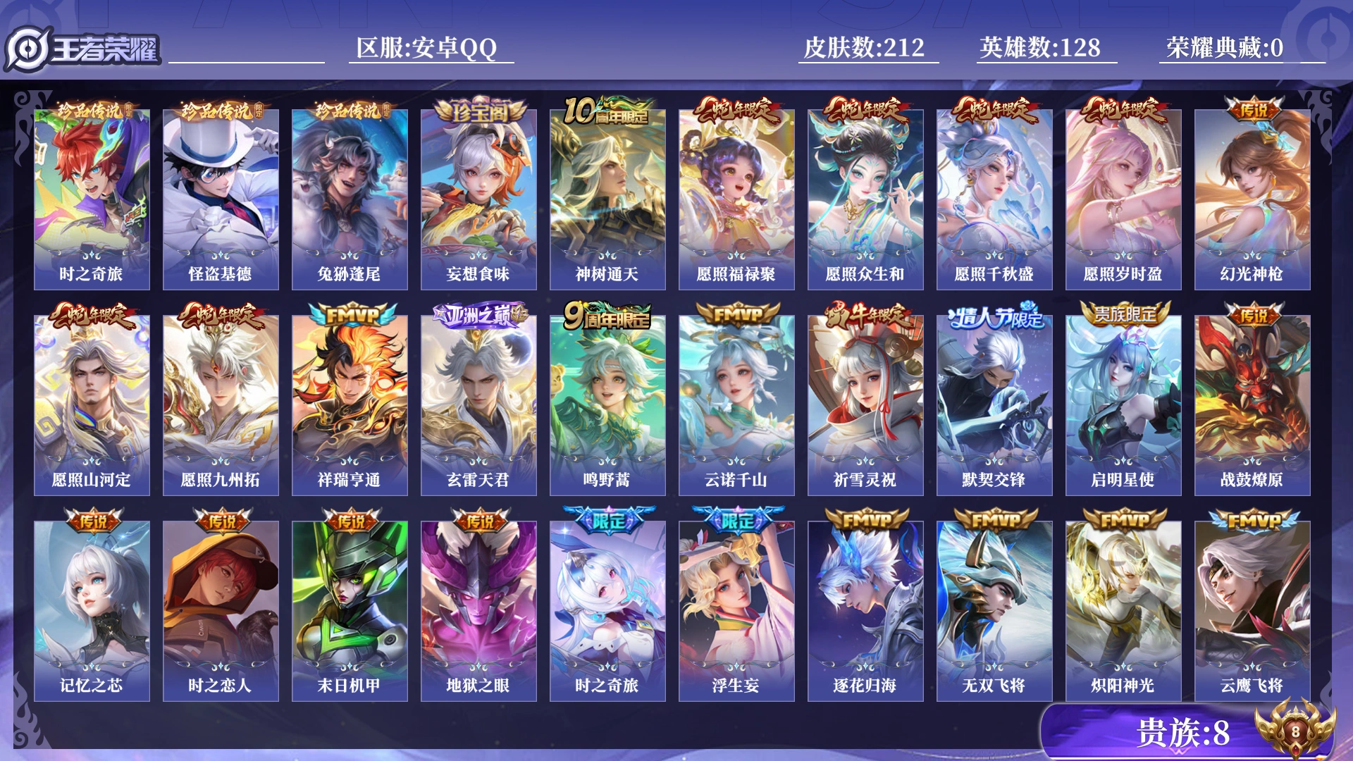 王者荣耀账号安卓QQ[17872606]0B9GS7可二次212皮肤珍品传说3传说28优质限定20
信用分正常 钱包已注