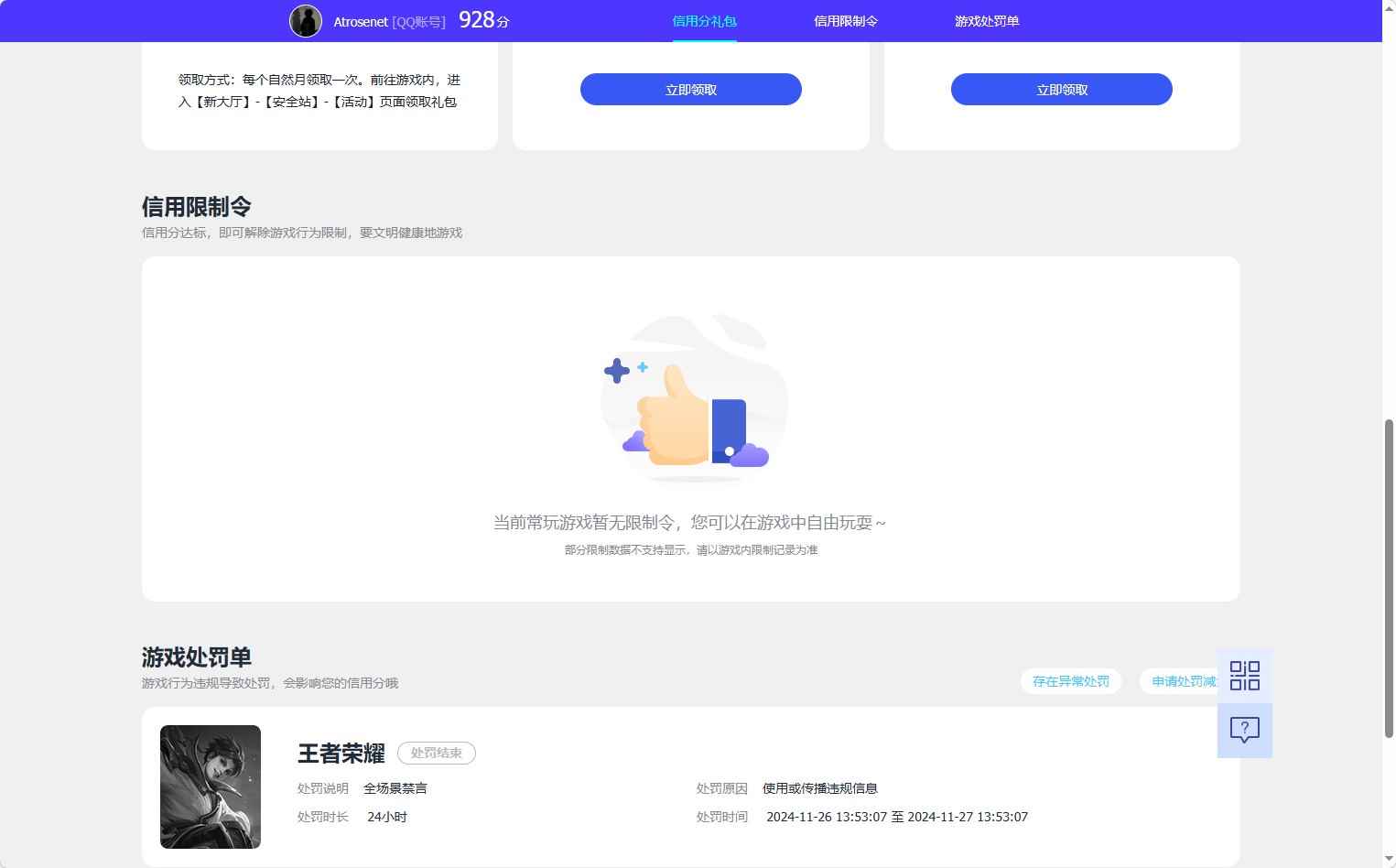 WZQM4250035王者荣耀账号详情图6