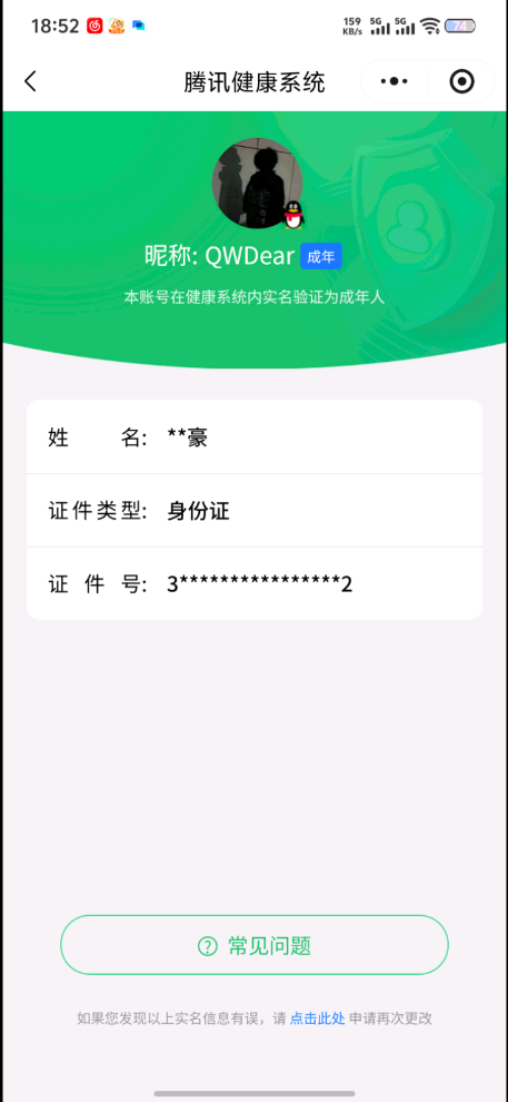 WZQM4250035王者荣耀账号详情图3