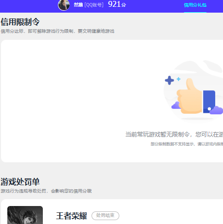 WZQM4255749王者荣耀账号详情图10